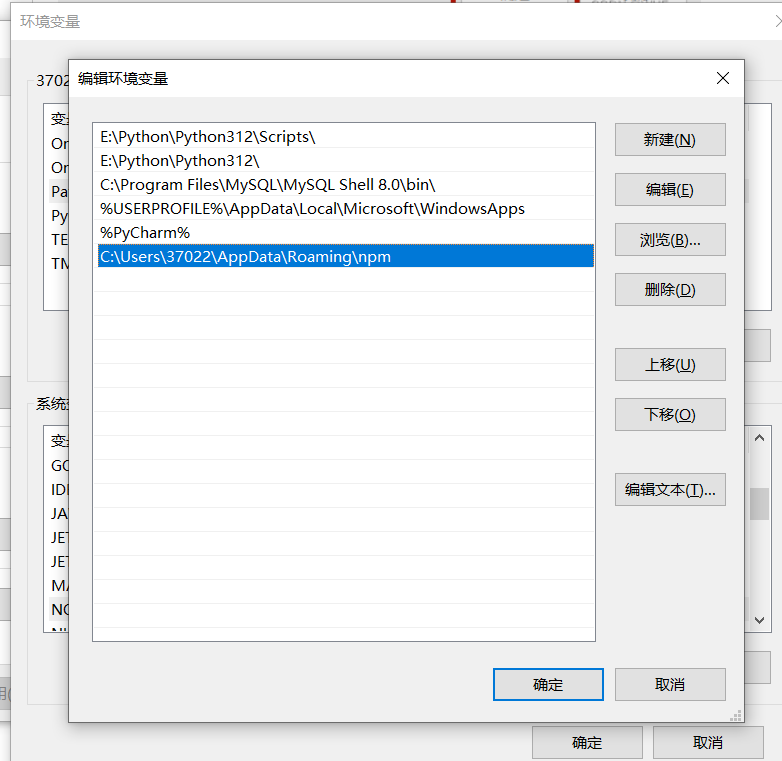 编辑用户 Path（修改后）